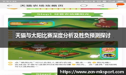 天猫与太阳比赛深度分析及胜负预测探讨